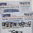 매일경제신문 - 153283 | [매일경제]매일경제 지면신문 구독 1년 후기! 한 달 25,000원의 확실한 자기계발 투자 📰