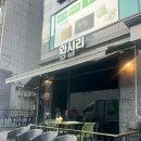 와시리 | [하왕십리동] 왕십리 요리주점 “와시리 Wasiri" 내돈내산 저녁 반주 후기
