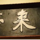 취담정(翠潭亭) 이미지