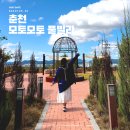모토모토팬션 | 춘천 가족 펜션 모토모토 풀빌라 가성비 숙소