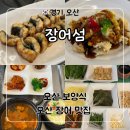 장어섬 | 오산 장어 맛집 ‘장어섬’ 가성비 점심 정식 후기