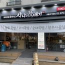 사나이뚝배기과기대점 이미지