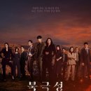 서정플러스 | 디즈니플러스 북극성 후기
