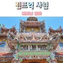 베트남 달랏 가볼만한곳 린프억 사원 방문후기