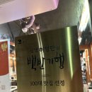 구암동645 | 대전 유성 맛집 허영만의 백반기행도 반한 맛집 입안에서 살살 녹는 한우 맛집｜구암동 백송한우