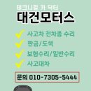 대건자동차 이미지