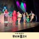 고양어울림누리 별모래극장 | [고양 아기랑 가볼 만한 곳] 어울림누리 별모래극장 싱어롱 콘서트 뮤지컬 무지개물고기