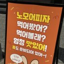 황금시푸드 | <건대> 건대 피자 맛집 ‘노모어피자 건대점’, 신메뉴 화이트 시푸드 피자 후기
