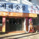 지례숯불갈비 Daum카페