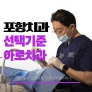 포항디지털치과