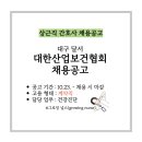 대한산업보건협회대구경북지역본부 이미지