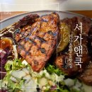 서가앤쿡 안산중앙점 이미지