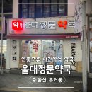 울대정문약국