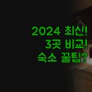 캠퍼스뷰 | Weijia | 2024년 신규 호텔 3곳 | 실제 투숙 비교 후기 | 다이슨 드라이기 캠퍼스뷰 | 최고의 숙소 꿀팁