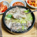 대흥식당 이미지