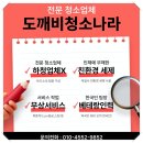 계룡환경(주) - 1097 | 계룡입주청소 업체 전문가에게 꼼꼼하게