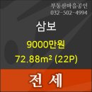 삼보부동산공인중개사사무소 이미지