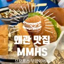 므므흐스부엉이버거 이미지