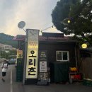 오리촌참숯회전구이 | 남양주 오리촌 회전구이 솔직 후기, 메뉴 가격 주차까지