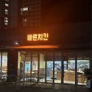 울산 덕하 바른치킨 울산뉴시티에일린 로봇점