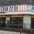 동남상회 이미지