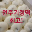 한옥마을 기정떡 이미지