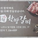 송원한방갈비 이미지