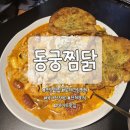 토마토 노래연습장 | 연신내맛집 동궁찜닭, 국내산재료로 즐기는 로제크림찜닭 후기