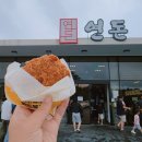 연돈볼카츠탄현역점 | 제주 연돈 웨이팅 예약방법 주차 테이크아웃 후기 치즈 볼카츠 제주도 여행 꼭 가볼만한 곳
