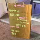 남산13길 25, (교현동) | [연보라 응암] 새절역 분위기 좋고 안주 맛있는 술집 후기