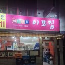 마산 오동동 어시장 술집 ‘이모집’ 실내포차 후기