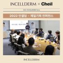 인셀덤코리아 이미지