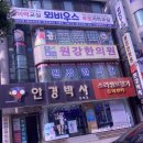 원강한의원 이미지