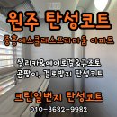 원주 탄성코트 중흥S클래스프라디움 곰팡이제거 후 친환경규조토 페인트 시공후기