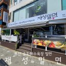 송도밀면 | 부산여행 암남동맛집 송도해수욕장 앞 부산송도재성밀면 애견동반 후기