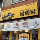쌀통닭 주안점