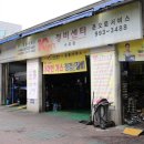 10년타기 정비센터 수유점 이미지