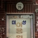 미성이용원 이미지