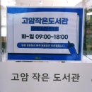 고암작은도서관 이미지