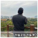 하늘계단 | 서울 마포구 상암동 하늘계단 방문기