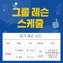경기상황 / 경기분석 레슨(선착순) 모집 (평일 개인/그룹레슨 오픈) 이미지