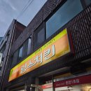 후평동 림스치킨 춘천1호점, 신선하고 바삭한 반반치킨 먹어본 후기