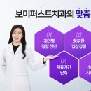 보미퍼스트치과의원 네이버블로그