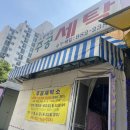 소망세탁소 이미지