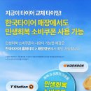 한국타이어TTS