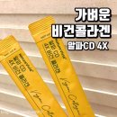 이너뷰티와 라인 관리를 동시에, 네이처비비드 알파cd 포엑스 비건콜라겐 솔직 후기