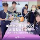 지구촌교육공동체 | 화성과학행사 양감중학교 찾아가는과학수업! 달걀낙하실험 &amp; 베르누이풍선집짓기