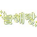 늘해랑공인중개사사무소 이미지