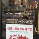 성산공원 | [전남/여수] 내돈내산 2층 건물,주차,가격,메뉴 :투썸플레이스 여수성산공원점: