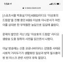 KBS 이상호 아나 &#34;샤워하고 마스크쓰는 6살&#34; 사연에 &#34;야하다&#34; 발언 논란(드림팝) 이미지